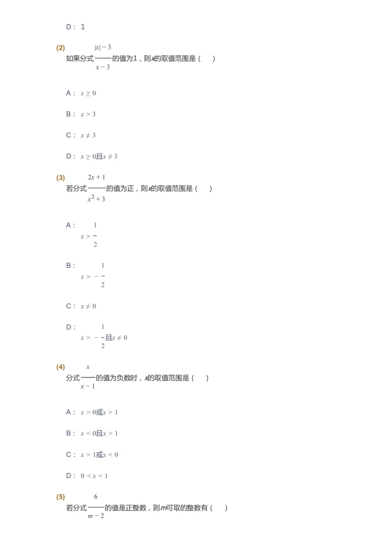 课本+自我巩固+课堂落实_《爱学习》小学初中数学和奥数资料_高斯数学爱学习课件_6人教初中能力强化_初二高斯数学能力强化_初二数学能力强化_暑数学8阶能力强化