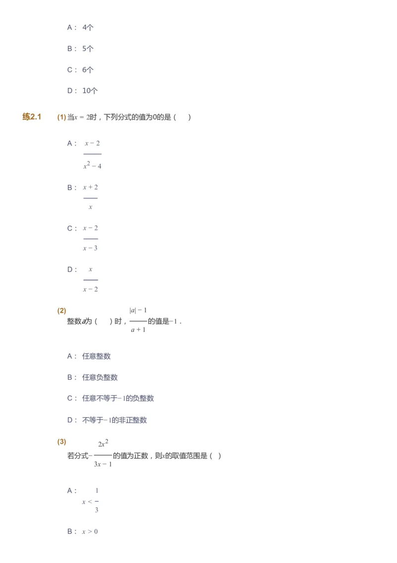 课本+自我巩固+课堂落实_《爱学习》小学初中数学和奥数资料_高斯数学爱学习课件_6人教初中能力强化_初二高斯数学能力强化_初二数学能力强化_暑数学8阶能力强化