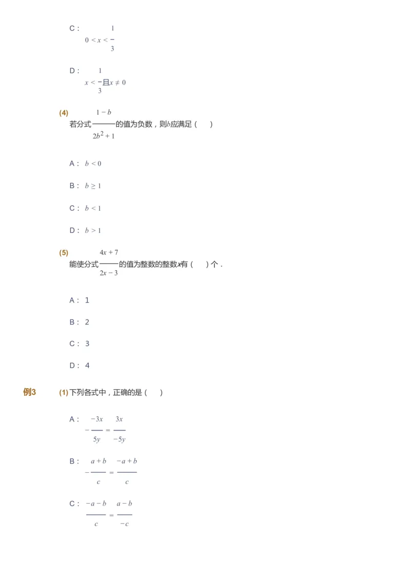 课本+自我巩固+课堂落实_《爱学习》小学初中数学和奥数资料_高斯数学爱学习课件_6人教初中能力强化_初二高斯数学能力强化_初二数学能力强化_暑数学8阶能力强化