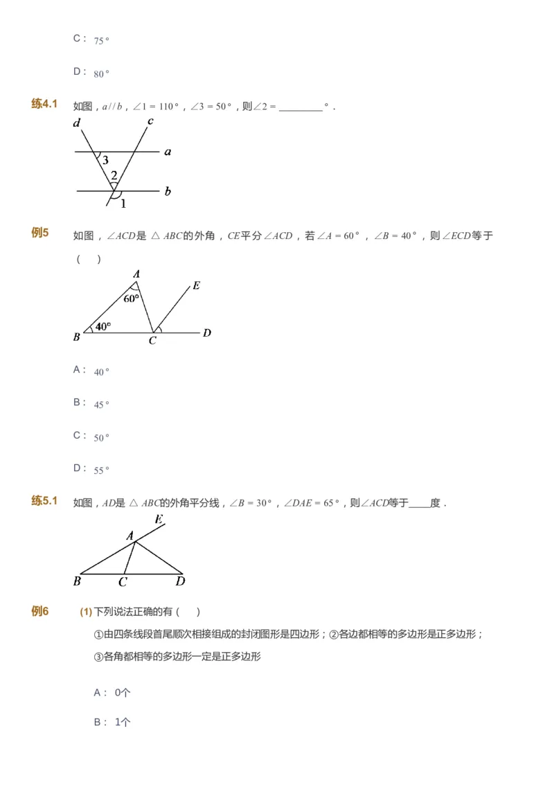 课本+自我巩固+课堂落实_《爱学习》小学初中数学和奥数资料_高斯数学爱学习课件_6人教初中能力强化_初二高斯数学能力强化_初二数学能力强化_暑数学8阶能力强化