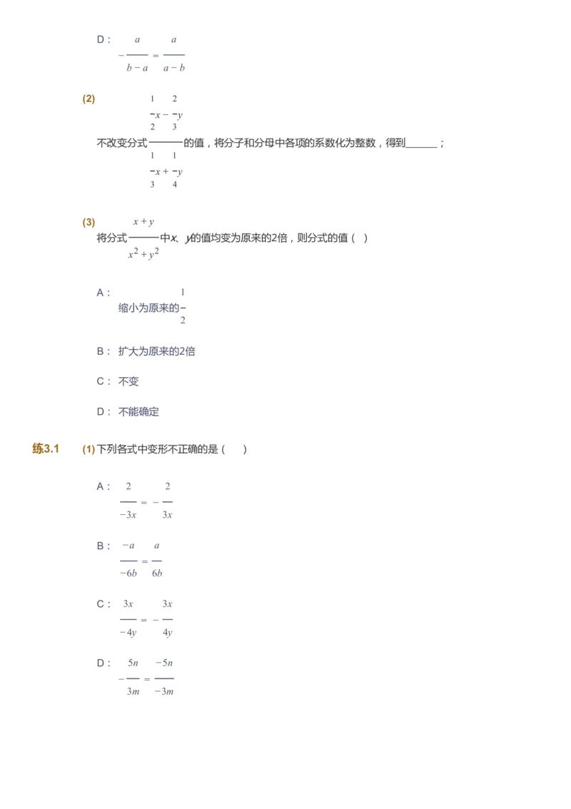 课本+自我巩固+课堂落实_《爱学习》小学初中数学和奥数资料_高斯数学爱学习课件_6人教初中能力强化_初二高斯数学能力强化_初二数学能力强化_暑数学8阶能力强化