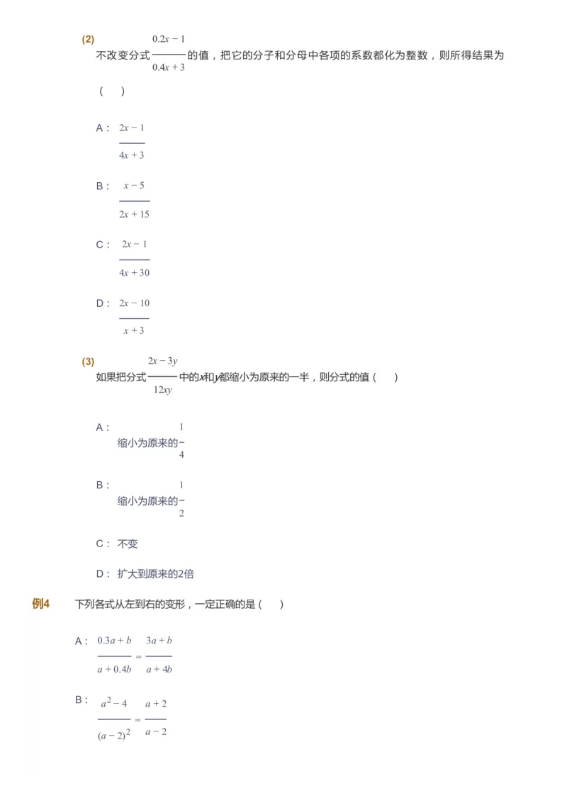 课本+自我巩固+课堂落实_《爱学习》小学初中数学和奥数资料_高斯数学爱学习课件_6人教初中能力强化_初二高斯数学能力强化_初二数学能力强化_暑数学8阶能力强化