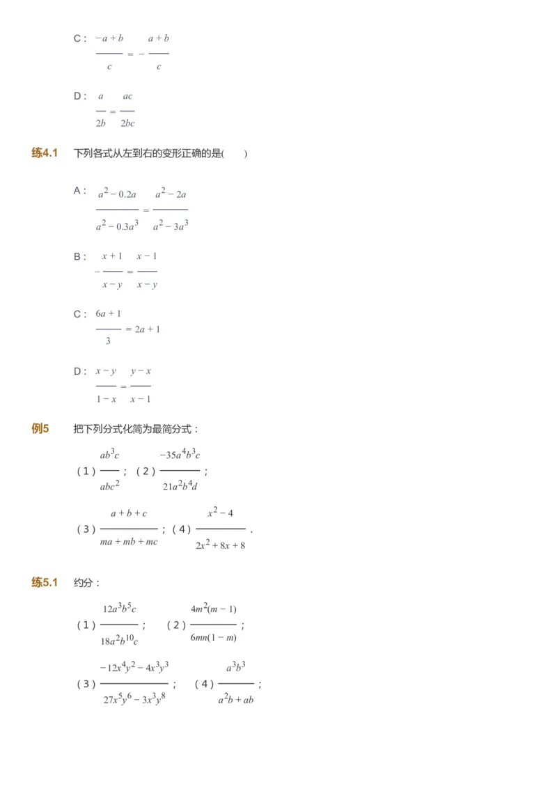 课本+自我巩固+课堂落实_《爱学习》小学初中数学和奥数资料_高斯数学爱学习课件_6人教初中能力强化_初二高斯数学能力强化_初二数学能力强化_暑数学8阶能力强化