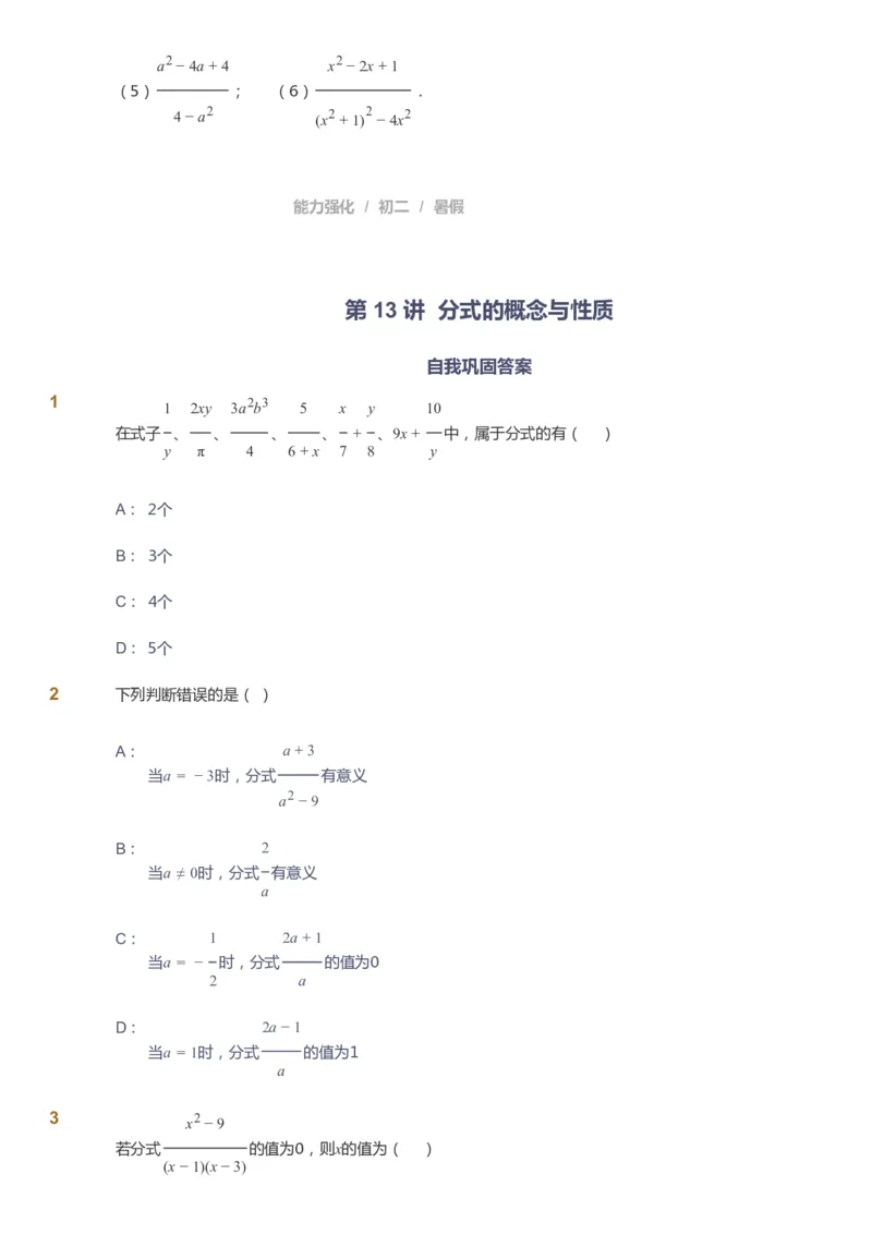 课本+自我巩固+课堂落实_《爱学习》小学初中数学和奥数资料_高斯数学爱学习课件_6人教初中能力强化_初二高斯数学能力强化_初二数学能力强化_暑数学8阶能力强化