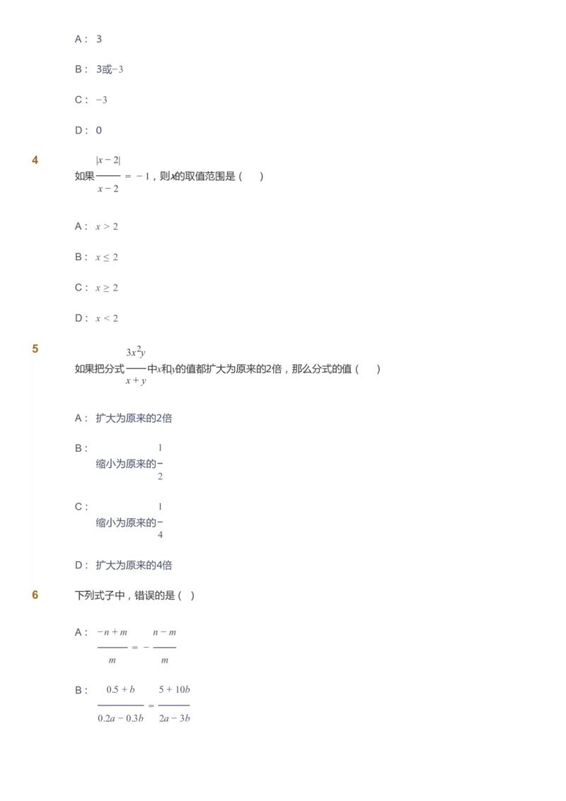 课本+自我巩固+课堂落实_《爱学习》小学初中数学和奥数资料_高斯数学爱学习课件_6人教初中能力强化_初二高斯数学能力强化_初二数学能力强化_暑数学8阶能力强化