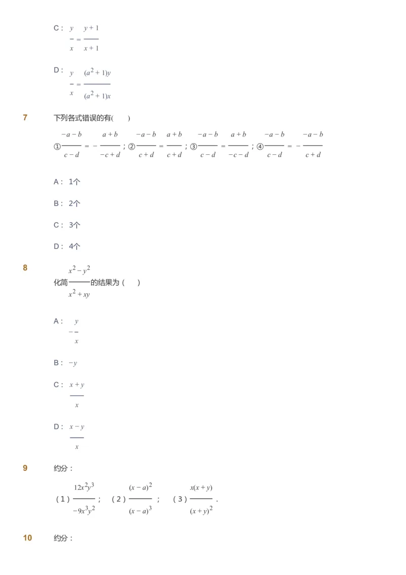 课本+自我巩固+课堂落实_《爱学习》小学初中数学和奥数资料_高斯数学爱学习课件_6人教初中能力强化_初二高斯数学能力强化_初二数学能力强化_暑数学8阶能力强化