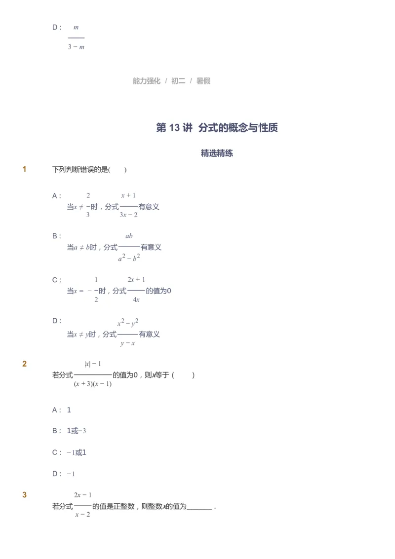 课本+自我巩固+课堂落实_《爱学习》小学初中数学和奥数资料_高斯数学爱学习课件_6人教初中能力强化_初二高斯数学能力强化_初二数学能力强化_暑数学8阶能力强化