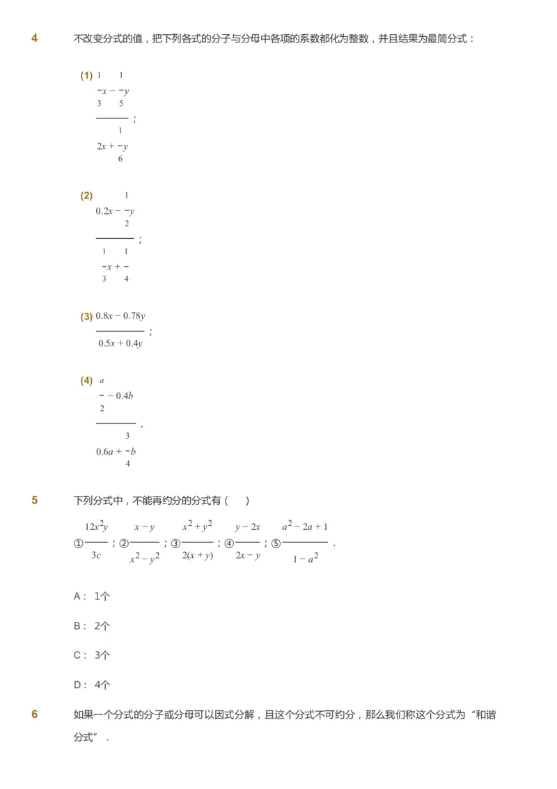 课本+自我巩固+课堂落实_《爱学习》小学初中数学和奥数资料_高斯数学爱学习课件_6人教初中能力强化_初二高斯数学能力强化_初二数学能力强化_暑数学8阶能力强化