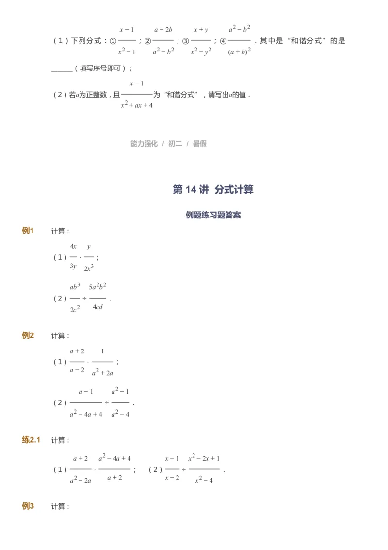 课本+自我巩固+课堂落实_《爱学习》小学初中数学和奥数资料_高斯数学爱学习课件_6人教初中能力强化_初二高斯数学能力强化_初二数学能力强化_暑数学8阶能力强化