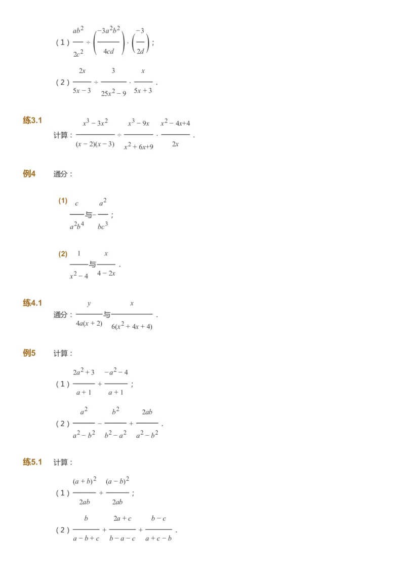 课本+自我巩固+课堂落实_《爱学习》小学初中数学和奥数资料_高斯数学爱学习课件_6人教初中能力强化_初二高斯数学能力强化_初二数学能力强化_暑数学8阶能力强化