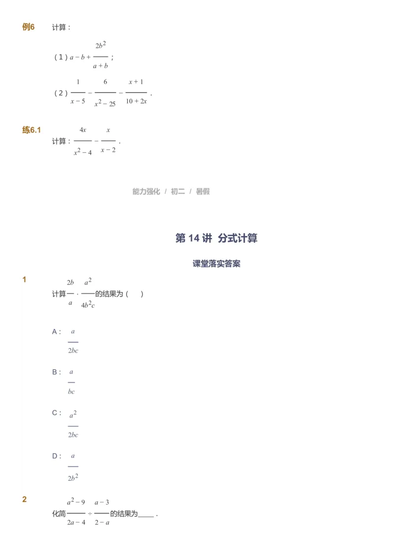 课本+自我巩固+课堂落实_《爱学习》小学初中数学和奥数资料_高斯数学爱学习课件_6人教初中能力强化_初二高斯数学能力强化_初二数学能力强化_暑数学8阶能力强化