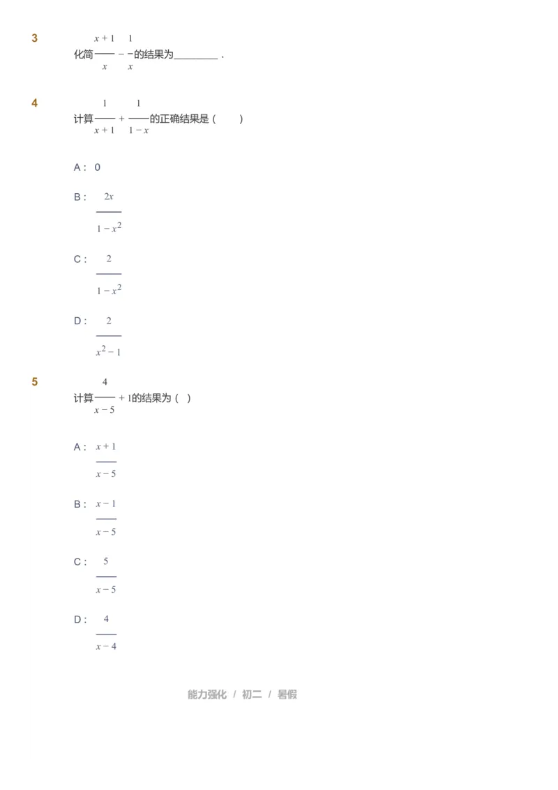 课本+自我巩固+课堂落实_《爱学习》小学初中数学和奥数资料_高斯数学爱学习课件_6人教初中能力强化_初二高斯数学能力强化_初二数学能力强化_暑数学8阶能力强化