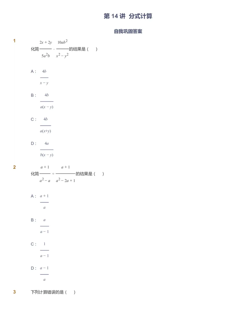 课本+自我巩固+课堂落实_《爱学习》小学初中数学和奥数资料_高斯数学爱学习课件_6人教初中能力强化_初二高斯数学能力强化_初二数学能力强化_暑数学8阶能力强化