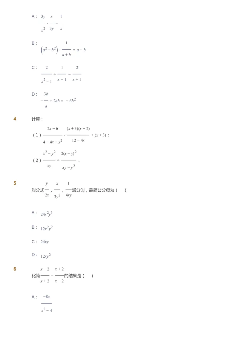 课本+自我巩固+课堂落实_《爱学习》小学初中数学和奥数资料_高斯数学爱学习课件_6人教初中能力强化_初二高斯数学能力强化_初二数学能力强化_暑数学8阶能力强化