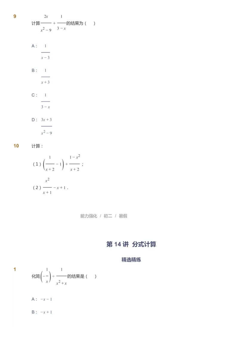 课本+自我巩固+课堂落实_《爱学习》小学初中数学和奥数资料_高斯数学爱学习课件_6人教初中能力强化_初二高斯数学能力强化_初二数学能力强化_暑数学8阶能力强化
