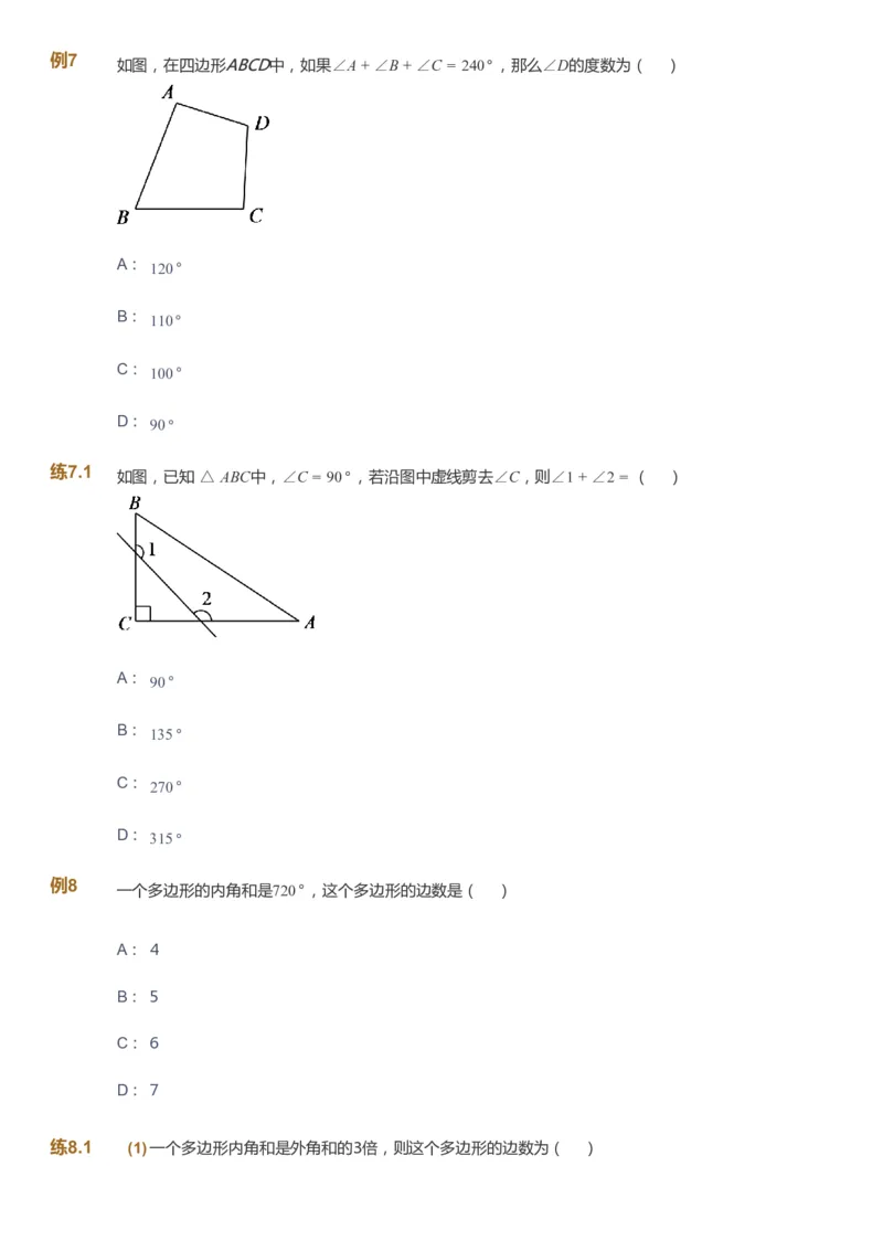 课本+自我巩固+课堂落实_《爱学习》小学初中数学和奥数资料_高斯数学爱学习课件_6人教初中能力强化_初二高斯数学能力强化_初二数学能力强化_暑数学8阶能力强化
