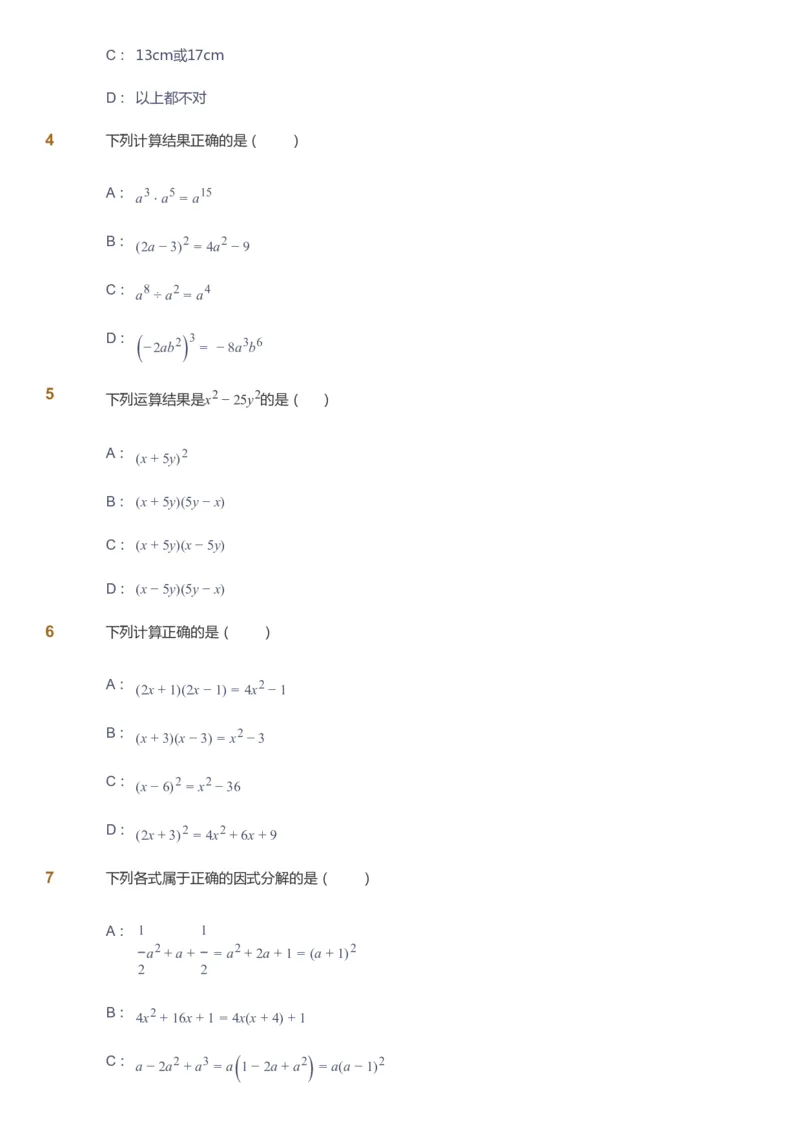 课本+自我巩固+课堂落实_《爱学习》小学初中数学和奥数资料_高斯数学爱学习课件_6人教初中能力强化_初二高斯数学能力强化_初二数学能力强化_暑数学8阶能力强化