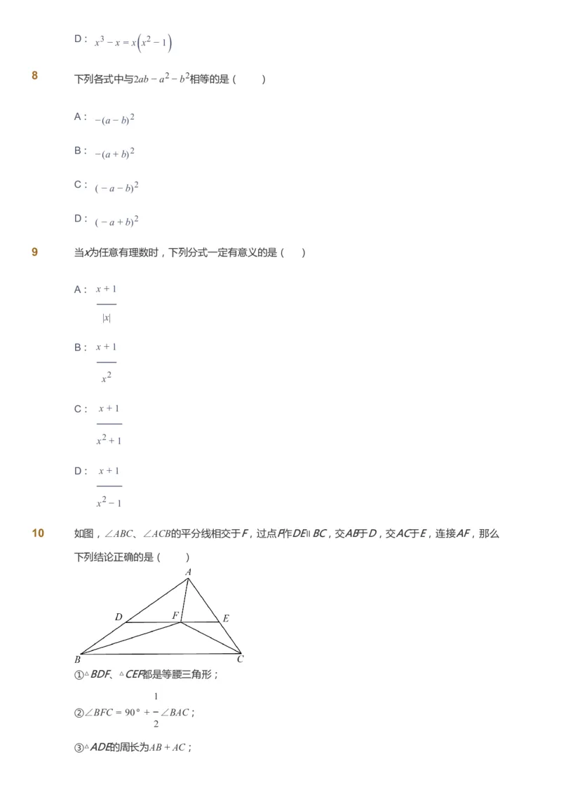 课本+自我巩固+课堂落实_《爱学习》小学初中数学和奥数资料_高斯数学爱学习课件_6人教初中能力强化_初二高斯数学能力强化_初二数学能力强化_暑数学8阶能力强化