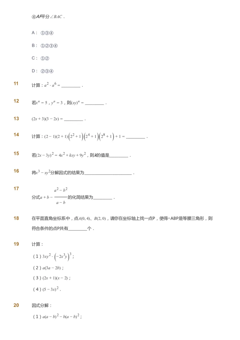 课本+自我巩固+课堂落实_《爱学习》小学初中数学和奥数资料_高斯数学爱学习课件_6人教初中能力强化_初二高斯数学能力强化_初二数学能力强化_暑数学8阶能力强化