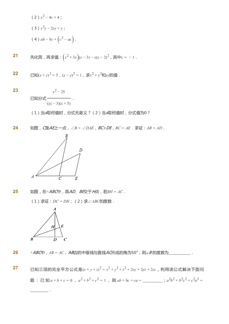 课本+自我巩固+课堂落实_《爱学习》小学初中数学和奥数资料_高斯数学爱学习课件_6人教初中能力强化_初二高斯数学能力强化_初二数学能力强化_暑数学8阶能力强化
