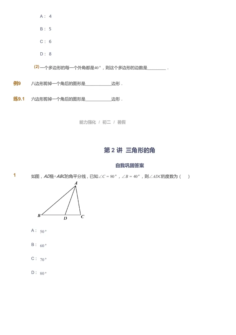 课本+自我巩固+课堂落实_《爱学习》小学初中数学和奥数资料_高斯数学爱学习课件_6人教初中能力强化_初二高斯数学能力强化_初二数学能力强化_暑数学8阶能力强化