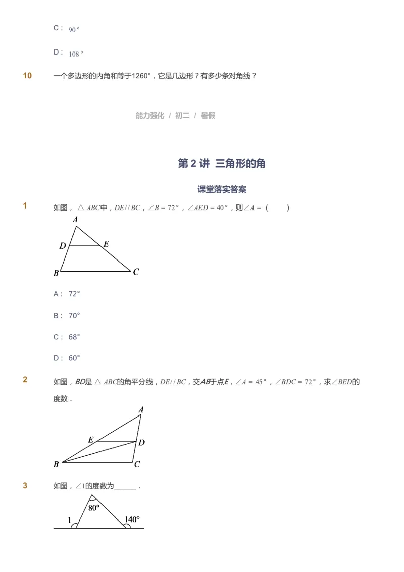 课本+自我巩固+课堂落实_《爱学习》小学初中数学和奥数资料_高斯数学爱学习课件_6人教初中能力强化_初二高斯数学能力强化_初二数学能力强化_暑数学8阶能力强化