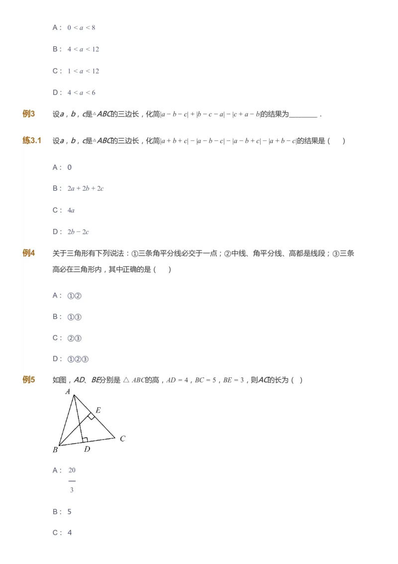 课本+自我巩固+课堂落实_《爱学习》小学初中数学和奥数资料_高斯数学爱学习课件_6人教初中能力强化_初二高斯数学能力强化_初二数学能力强化_暑数学8阶能力强化