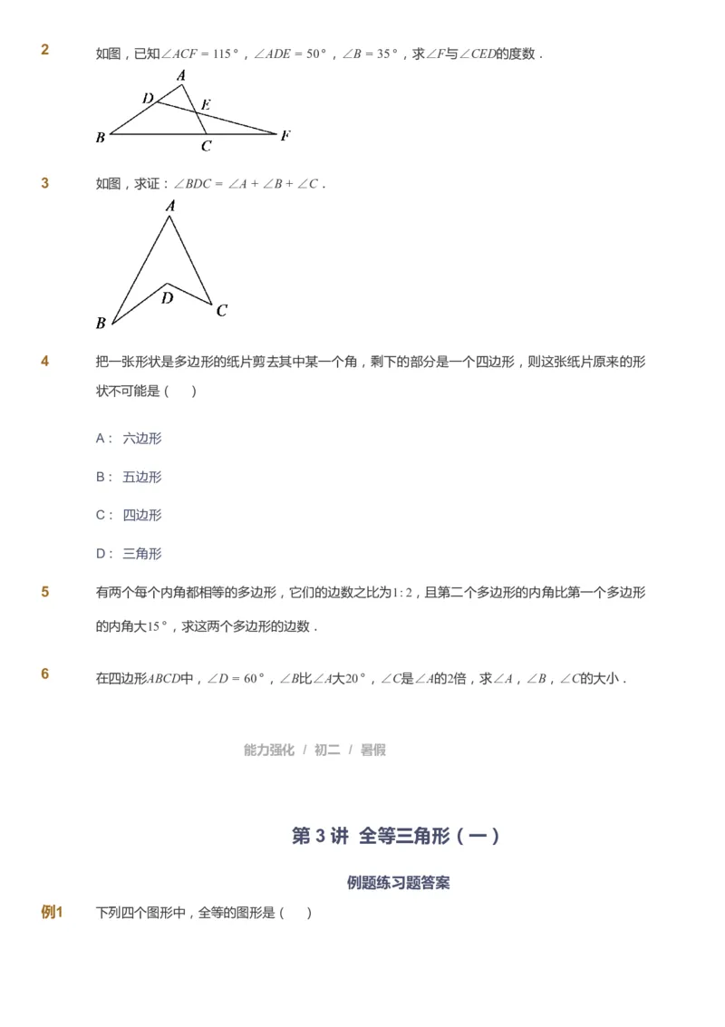 课本+自我巩固+课堂落实_《爱学习》小学初中数学和奥数资料_高斯数学爱学习课件_6人教初中能力强化_初二高斯数学能力强化_初二数学能力强化_暑数学8阶能力强化