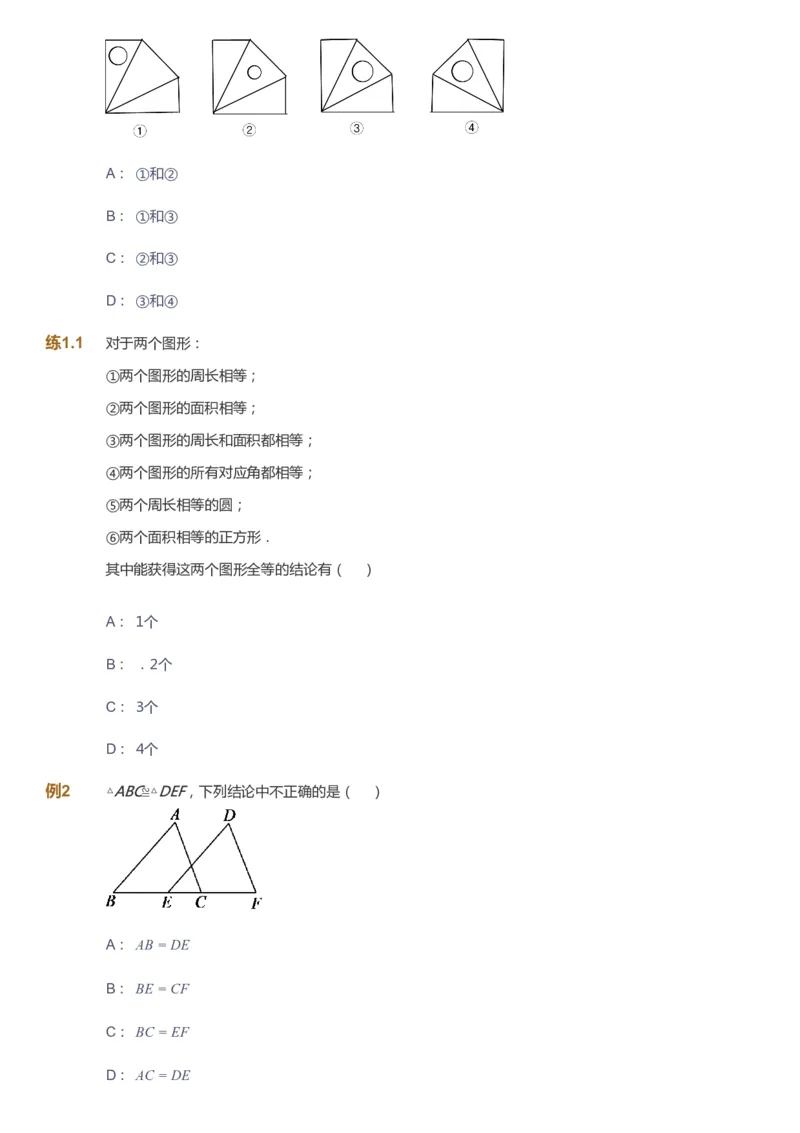 课本+自我巩固+课堂落实_《爱学习》小学初中数学和奥数资料_高斯数学爱学习课件_6人教初中能力强化_初二高斯数学能力强化_初二数学能力强化_暑数学8阶能力强化