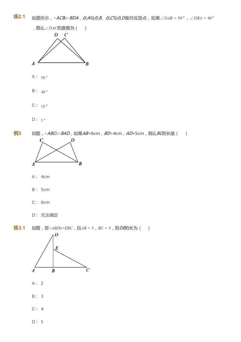 课本+自我巩固+课堂落实_《爱学习》小学初中数学和奥数资料_高斯数学爱学习课件_6人教初中能力强化_初二高斯数学能力强化_初二数学能力强化_暑数学8阶能力强化