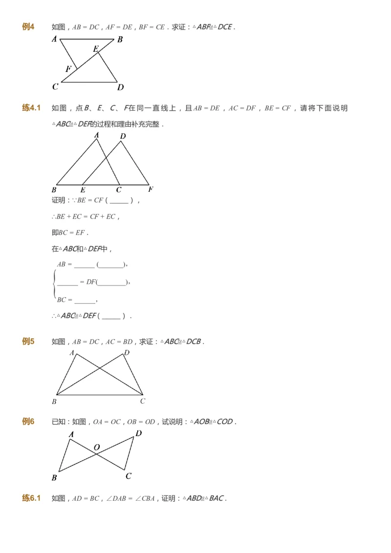 课本+自我巩固+课堂落实_《爱学习》小学初中数学和奥数资料_高斯数学爱学习课件_6人教初中能力强化_初二高斯数学能力强化_初二数学能力强化_暑数学8阶能力强化