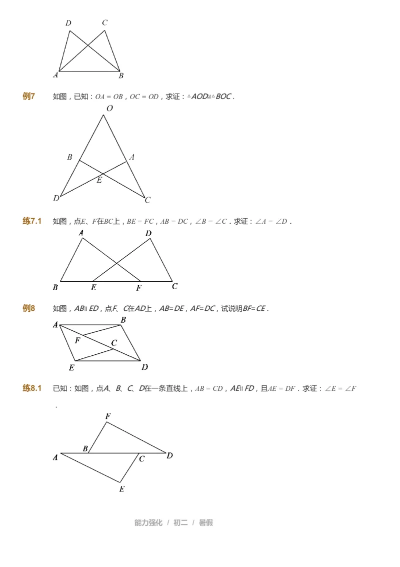 课本+自我巩固+课堂落实_《爱学习》小学初中数学和奥数资料_高斯数学爱学习课件_6人教初中能力强化_初二高斯数学能力强化_初二数学能力强化_暑数学8阶能力强化