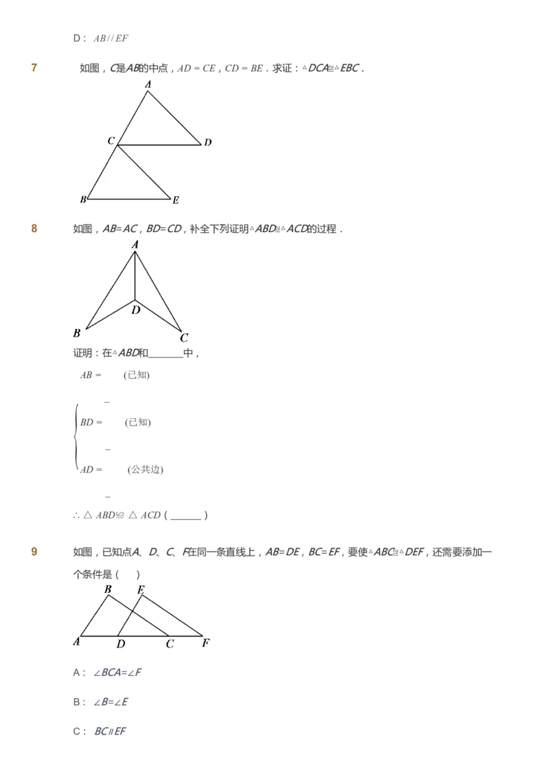 课本+自我巩固+课堂落实_《爱学习》小学初中数学和奥数资料_高斯数学爱学习课件_6人教初中能力强化_初二高斯数学能力强化_初二数学能力强化_暑数学8阶能力强化