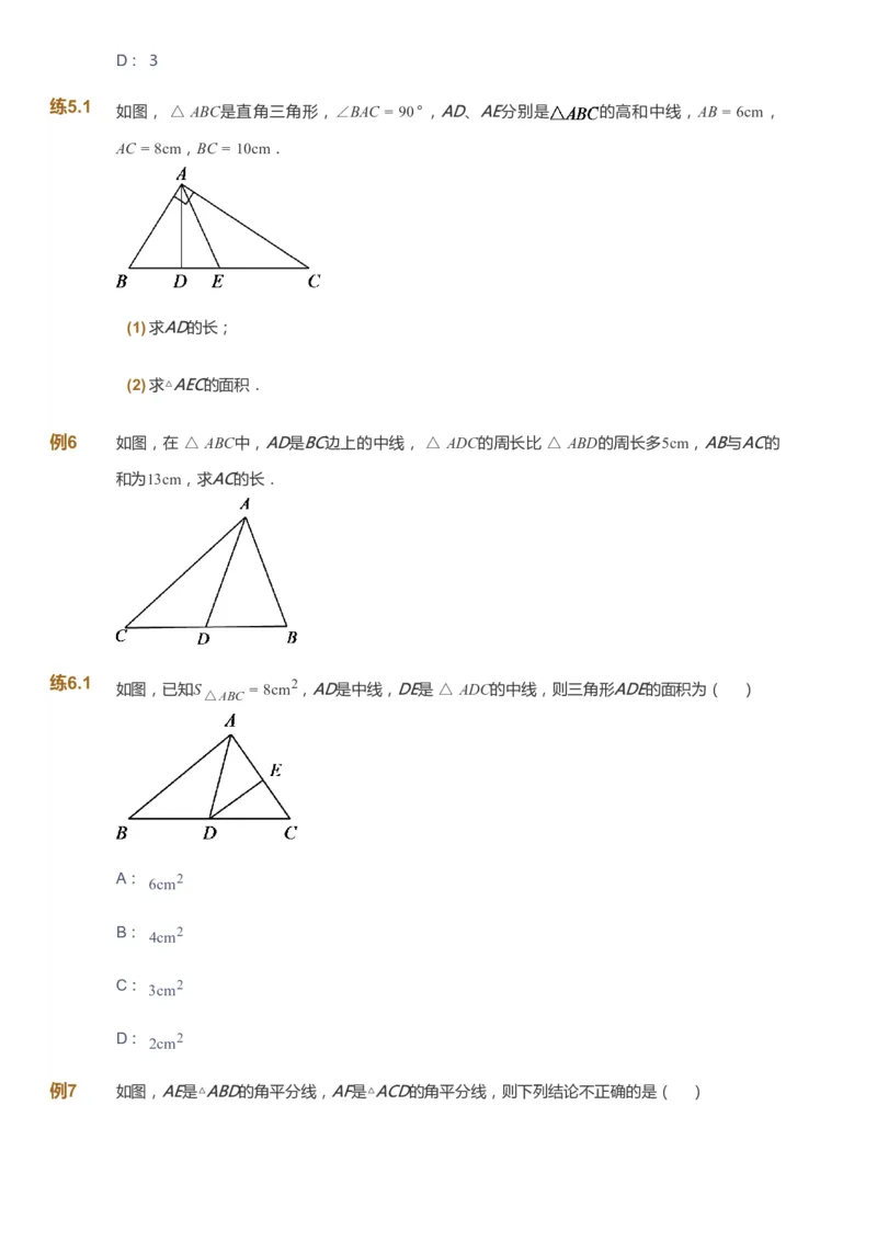 课本+自我巩固+课堂落实_《爱学习》小学初中数学和奥数资料_高斯数学爱学习课件_6人教初中能力强化_初二高斯数学能力强化_初二数学能力强化_暑数学8阶能力强化