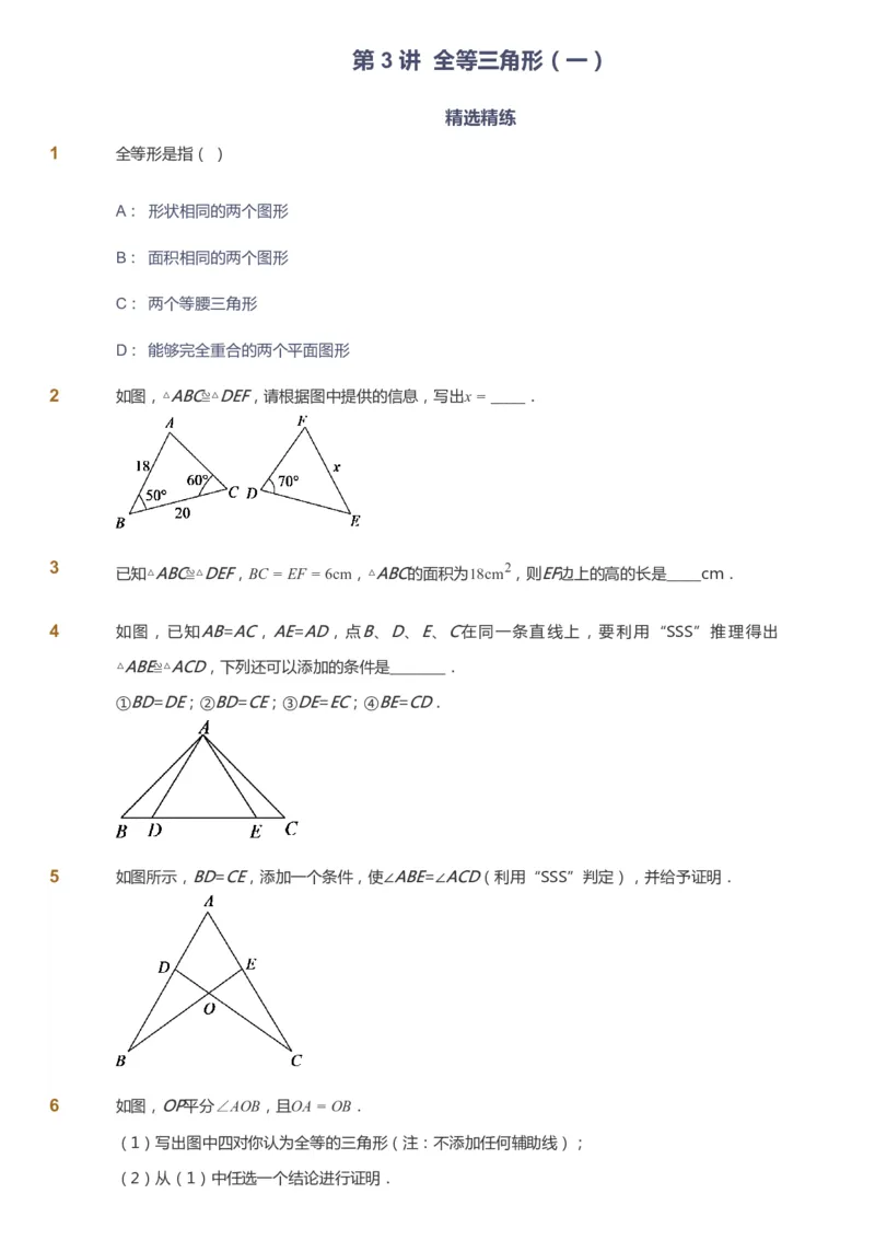 课本+自我巩固+课堂落实_《爱学习》小学初中数学和奥数资料_高斯数学爱学习课件_6人教初中能力强化_初二高斯数学能力强化_初二数学能力强化_暑数学8阶能力强化