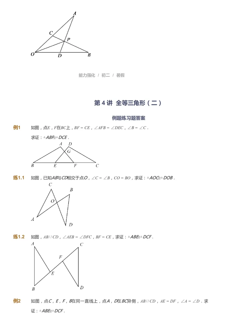 课本+自我巩固+课堂落实_《爱学习》小学初中数学和奥数资料_高斯数学爱学习课件_6人教初中能力强化_初二高斯数学能力强化_初二数学能力强化_暑数学8阶能力强化