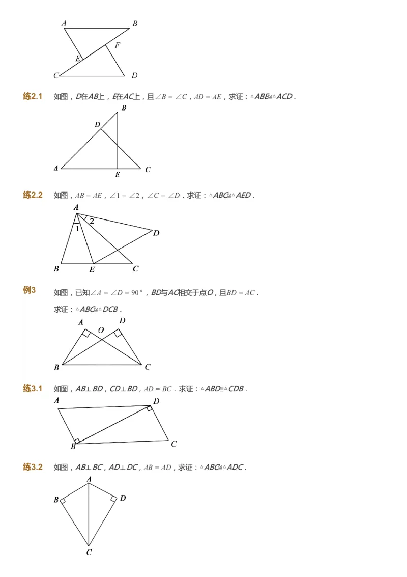 课本+自我巩固+课堂落实_《爱学习》小学初中数学和奥数资料_高斯数学爱学习课件_6人教初中能力强化_初二高斯数学能力强化_初二数学能力强化_暑数学8阶能力强化
