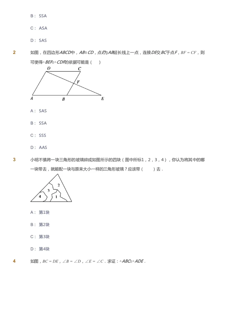 课本+自我巩固+课堂落实_《爱学习》小学初中数学和奥数资料_高斯数学爱学习课件_6人教初中能力强化_初二高斯数学能力强化_初二数学能力强化_暑数学8阶能力强化