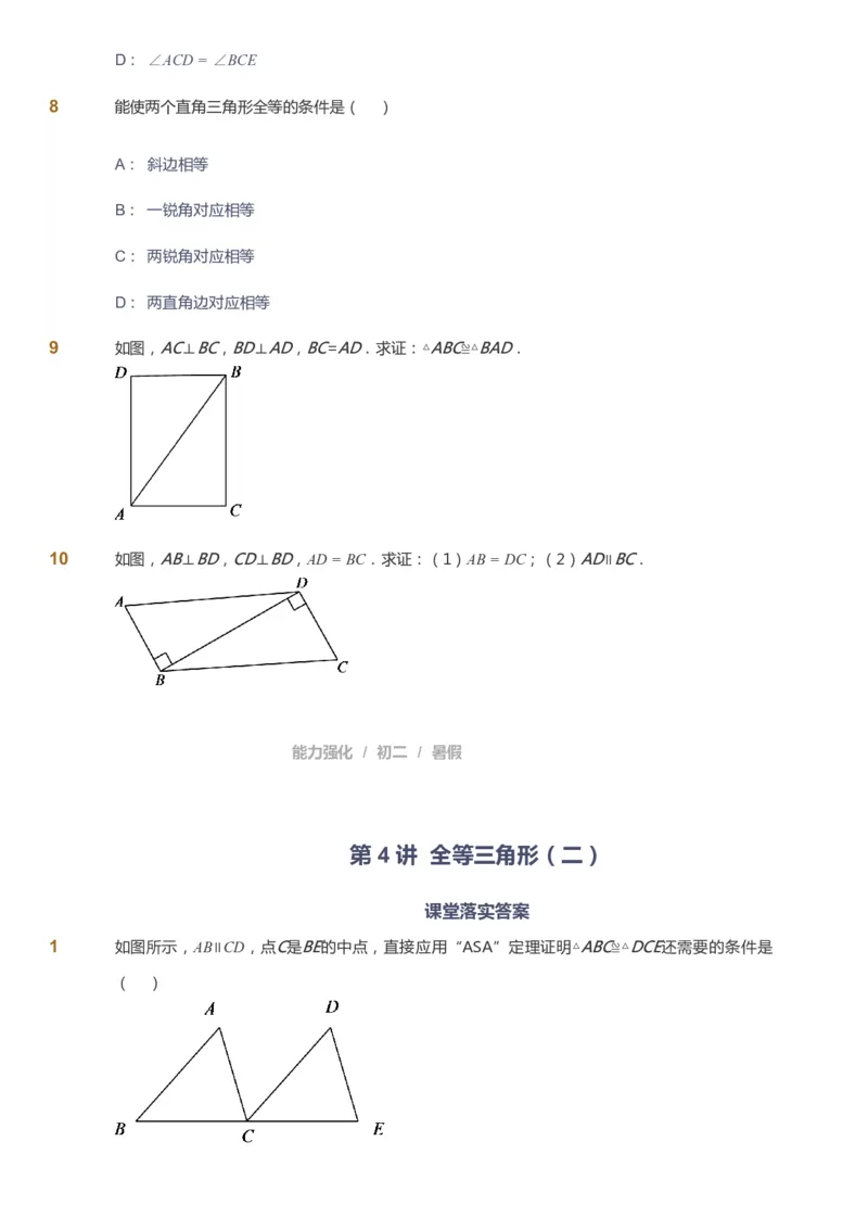 课本+自我巩固+课堂落实_《爱学习》小学初中数学和奥数资料_高斯数学爱学习课件_6人教初中能力强化_初二高斯数学能力强化_初二数学能力强化_暑数学8阶能力强化