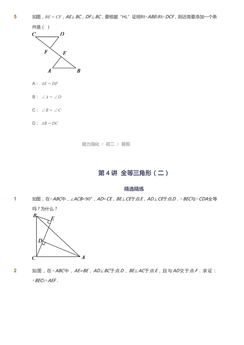 课本+自我巩固+课堂落实_《爱学习》小学初中数学和奥数资料_高斯数学爱学习课件_6人教初中能力强化_初二高斯数学能力强化_初二数学能力强化_暑数学8阶能力强化