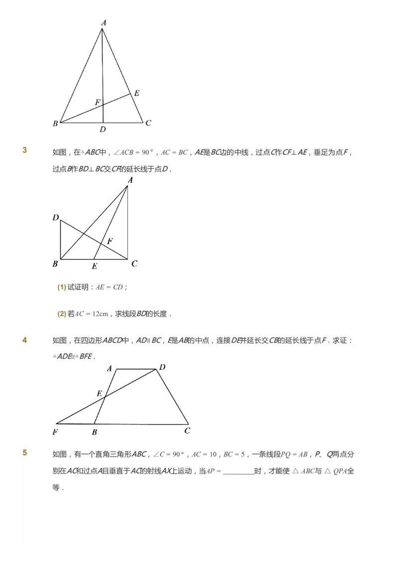 课本+自我巩固+课堂落实_《爱学习》小学初中数学和奥数资料_高斯数学爱学习课件_6人教初中能力强化_初二高斯数学能力强化_初二数学能力强化_暑数学8阶能力强化