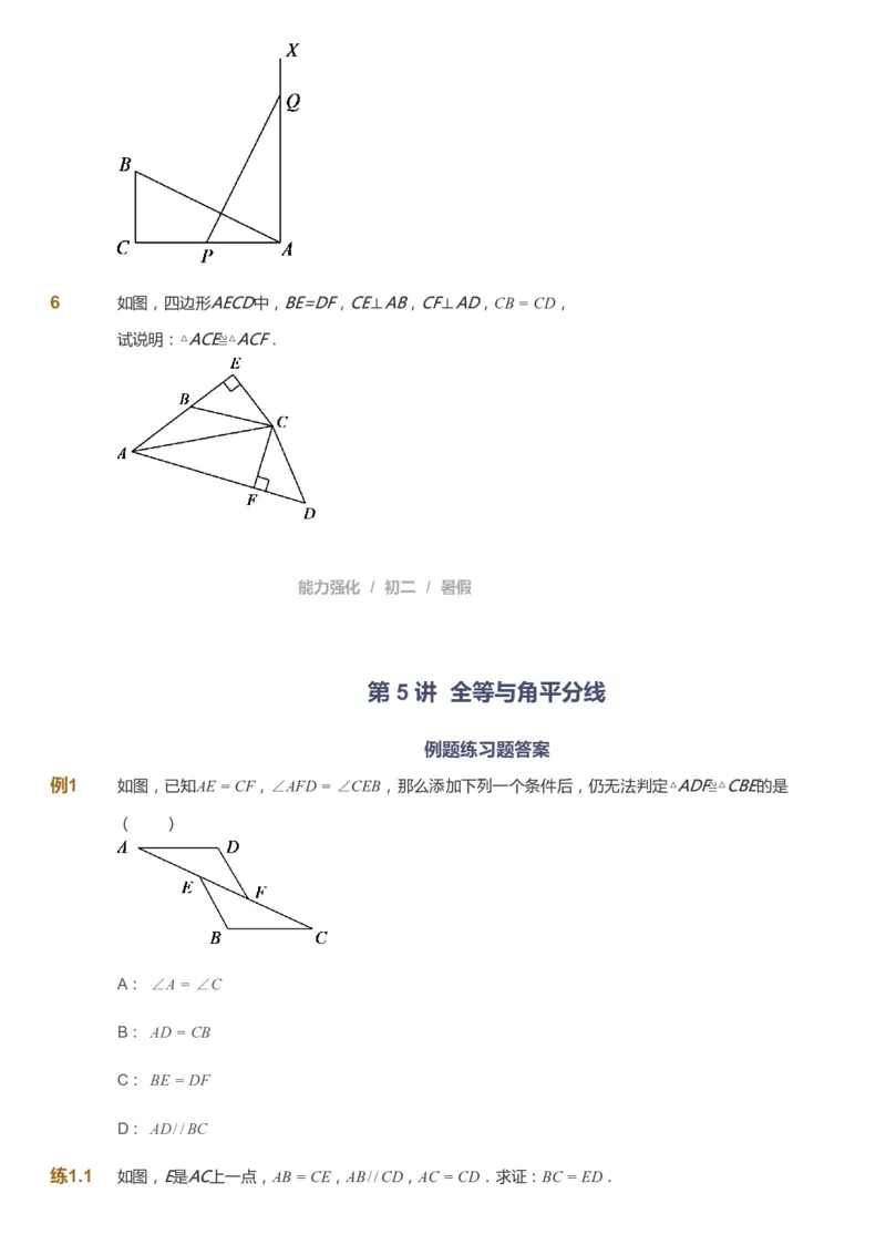 课本+自我巩固+课堂落实_《爱学习》小学初中数学和奥数资料_高斯数学爱学习课件_6人教初中能力强化_初二高斯数学能力强化_初二数学能力强化_暑数学8阶能力强化