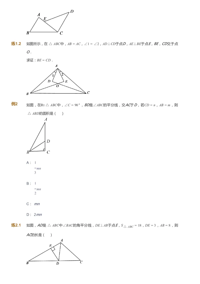 课本+自我巩固+课堂落实_《爱学习》小学初中数学和奥数资料_高斯数学爱学习课件_6人教初中能力强化_初二高斯数学能力强化_初二数学能力强化_暑数学8阶能力强化