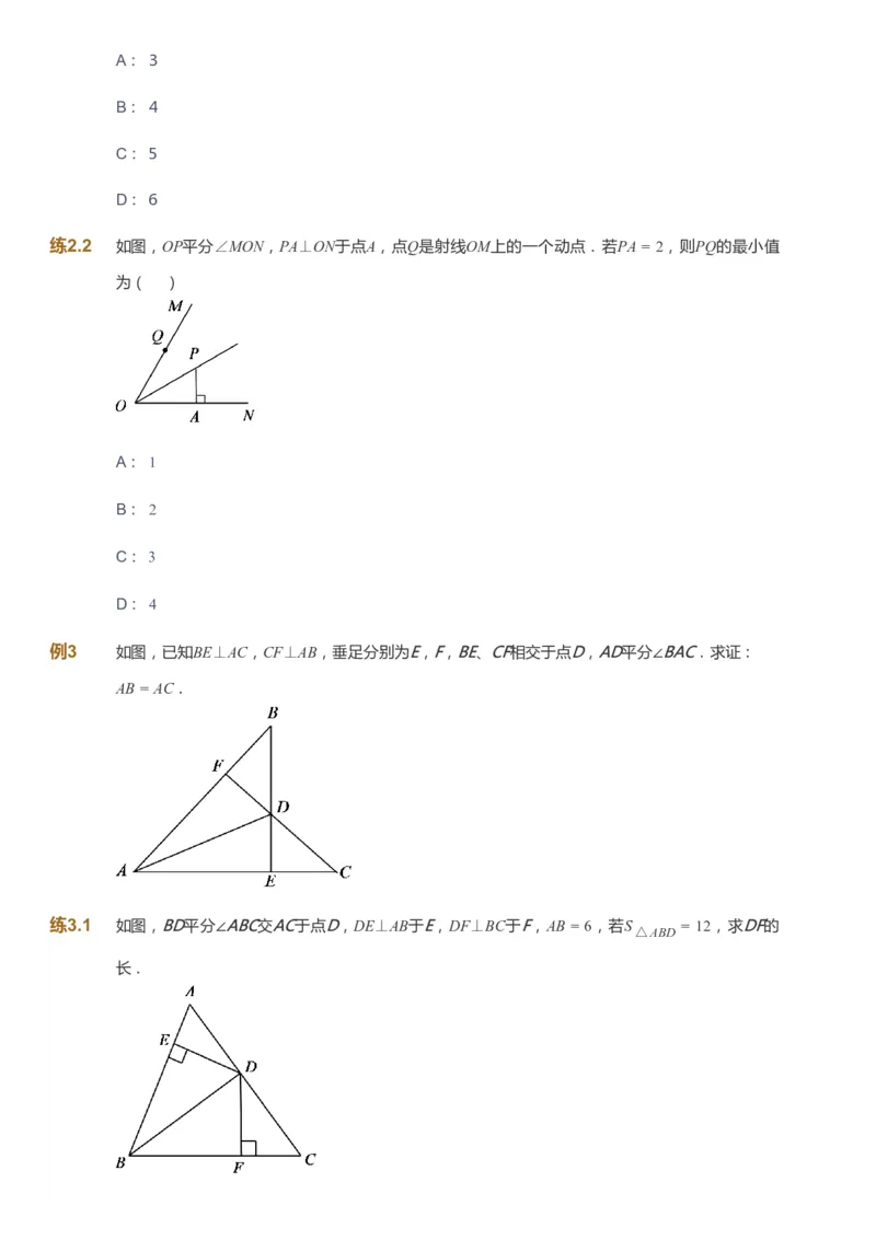 课本+自我巩固+课堂落实_《爱学习》小学初中数学和奥数资料_高斯数学爱学习课件_6人教初中能力强化_初二高斯数学能力强化_初二数学能力强化_暑数学8阶能力强化