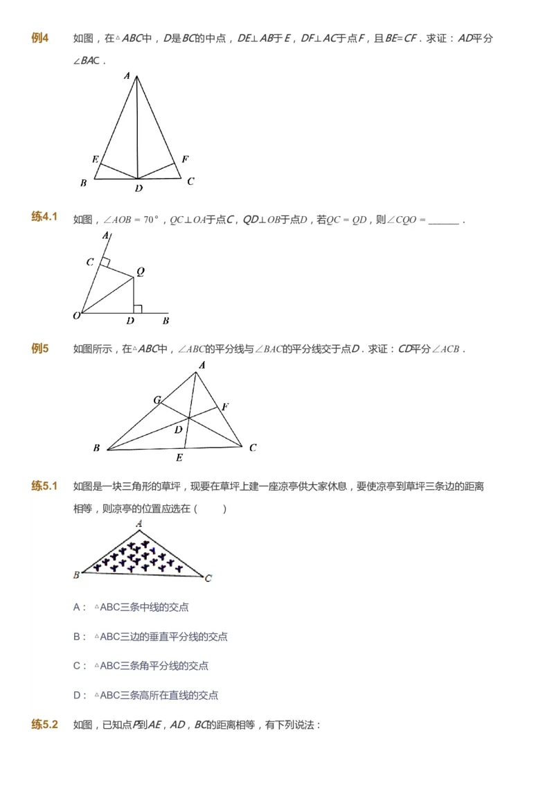 课本+自我巩固+课堂落实_《爱学习》小学初中数学和奥数资料_高斯数学爱学习课件_6人教初中能力强化_初二高斯数学能力强化_初二数学能力强化_暑数学8阶能力强化