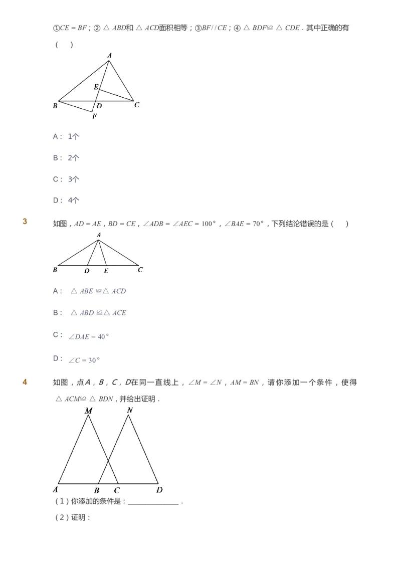 课本+自我巩固+课堂落实_《爱学习》小学初中数学和奥数资料_高斯数学爱学习课件_6人教初中能力强化_初二高斯数学能力强化_初二数学能力强化_暑数学8阶能力强化