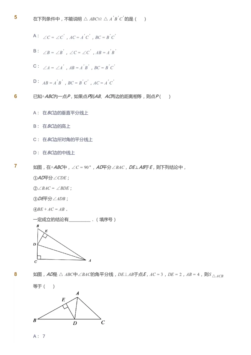 课本+自我巩固+课堂落实_《爱学习》小学初中数学和奥数资料_高斯数学爱学习课件_6人教初中能力强化_初二高斯数学能力强化_初二数学能力强化_暑数学8阶能力强化