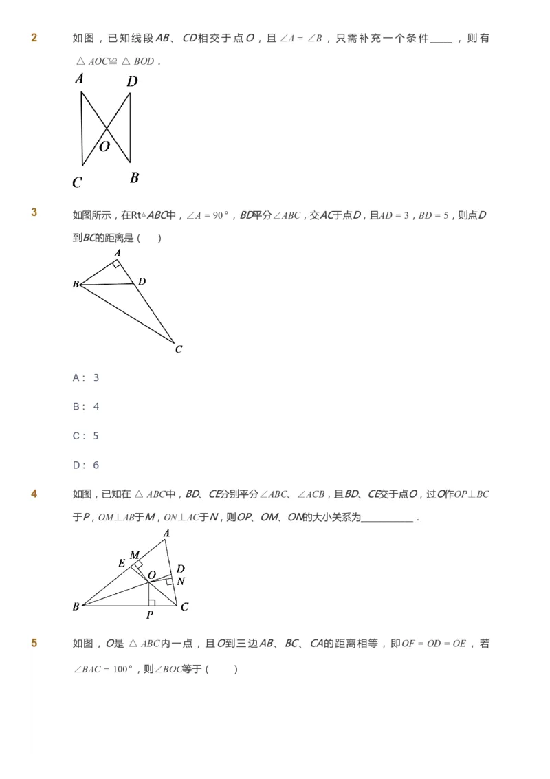 课本+自我巩固+课堂落实_《爱学习》小学初中数学和奥数资料_高斯数学爱学习课件_6人教初中能力强化_初二高斯数学能力强化_初二数学能力强化_暑数学8阶能力强化