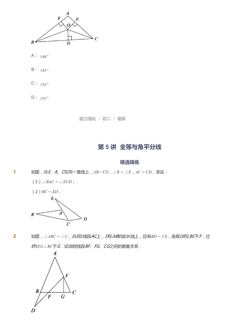 课本+自我巩固+课堂落实_《爱学习》小学初中数学和奥数资料_高斯数学爱学习课件_6人教初中能力强化_初二高斯数学能力强化_初二数学能力强化_暑数学8阶能力强化