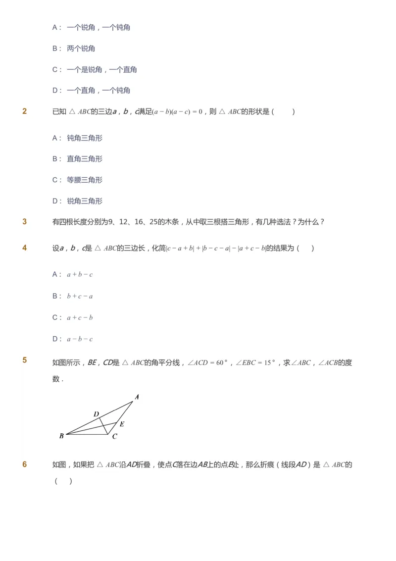 课本+自我巩固+课堂落实_《爱学习》小学初中数学和奥数资料_高斯数学爱学习课件_6人教初中能力强化_初二高斯数学能力强化_初二数学能力强化_暑数学8阶能力强化